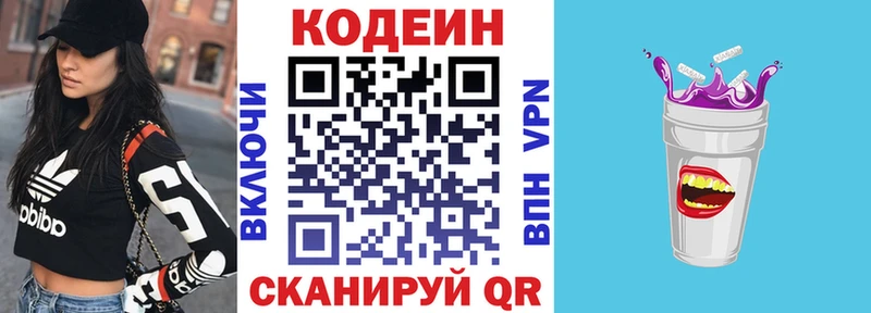 где продают   Находка  Codein напиток Lean (лин) 