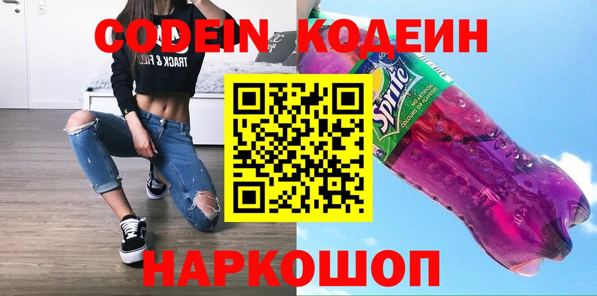 Кодеин напиток Lean (лин) Находка