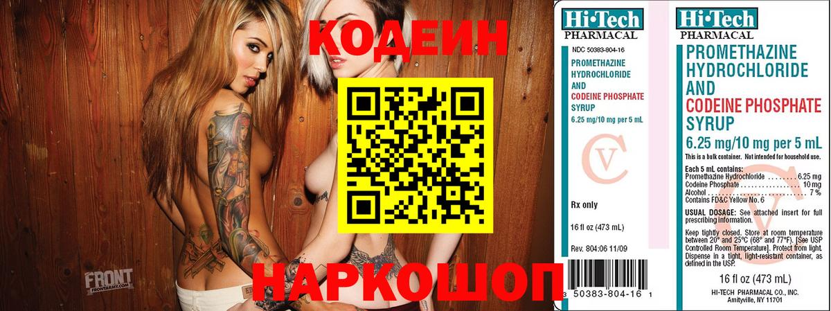 Находка  Кодеин Purple Drank  Вход с VPN  Кодеин напиток Lean (лин) 