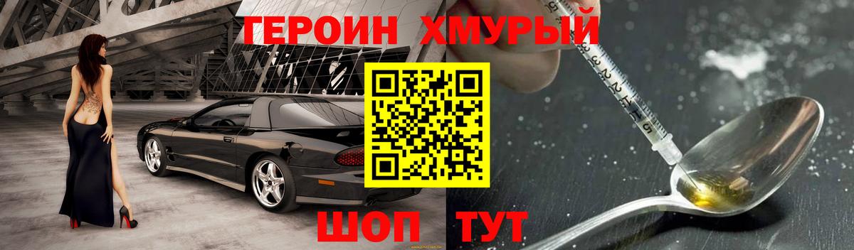 ГЕРОИН Heroin Находка