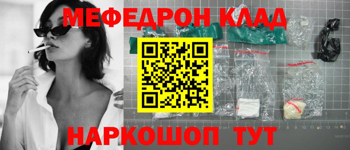 Меф мяу мяу мука Находка
