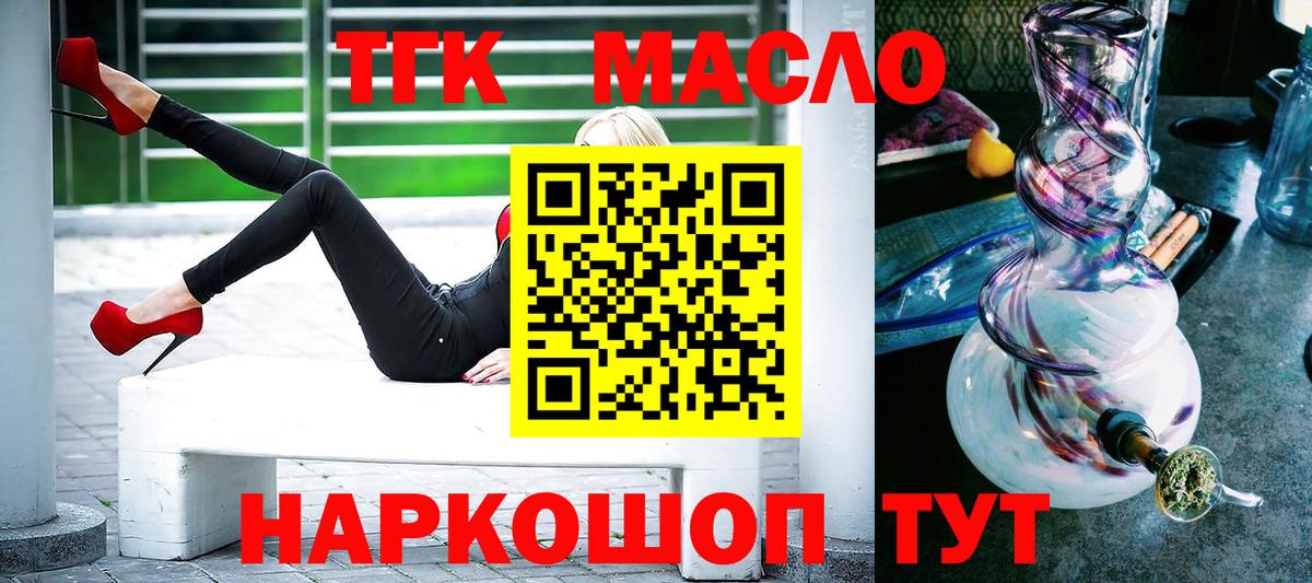 ТГК гашишное масло Находка